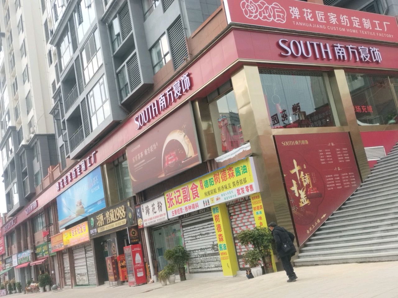 丁记烟酒商