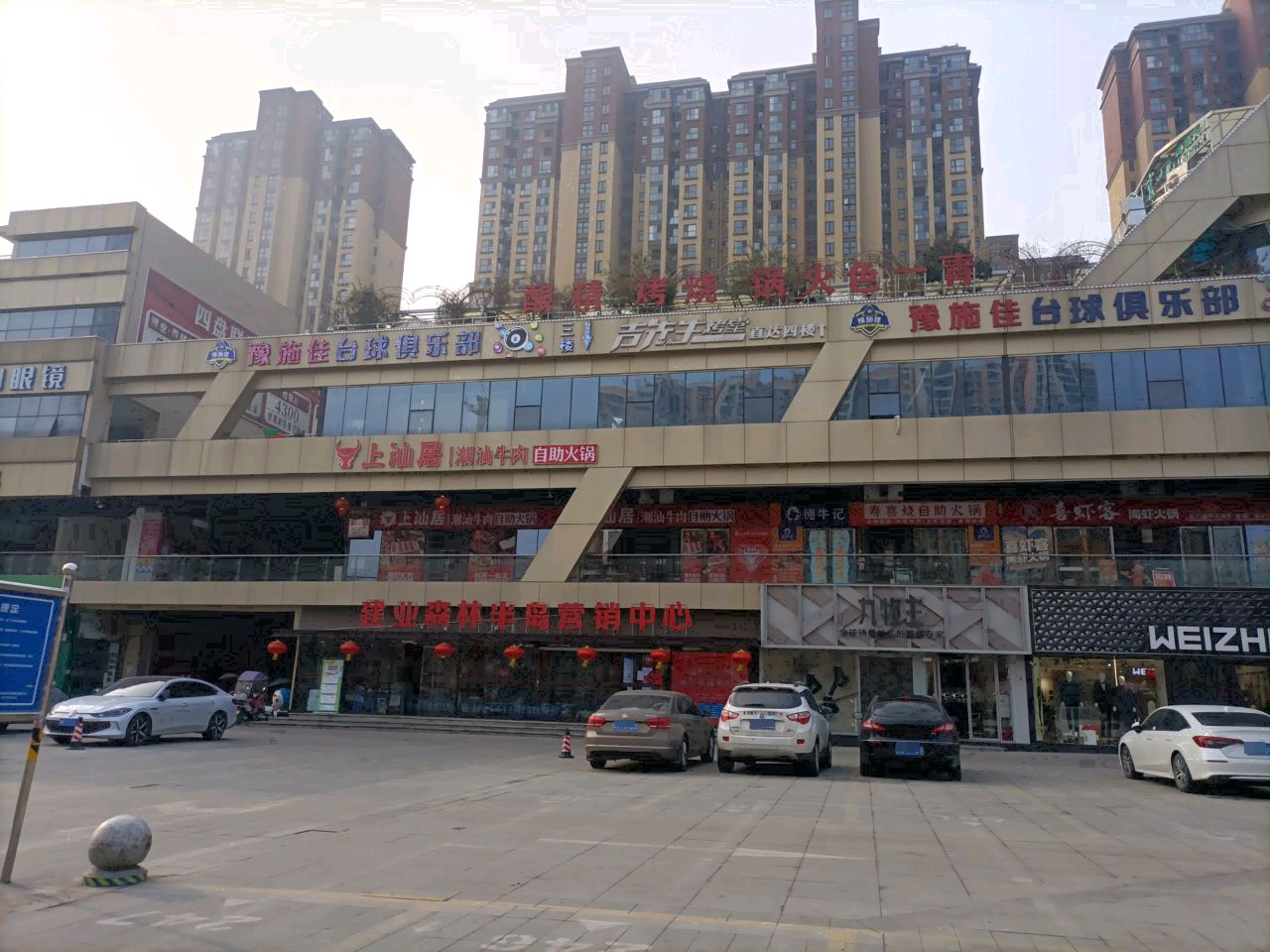 上汕居潮汕牛肉自助火锅(新田360广场邓州店)