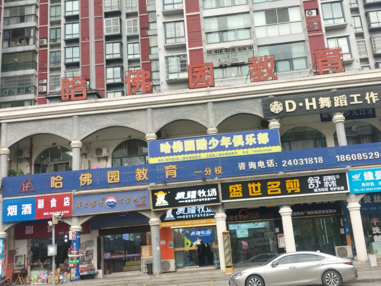 副食水果店