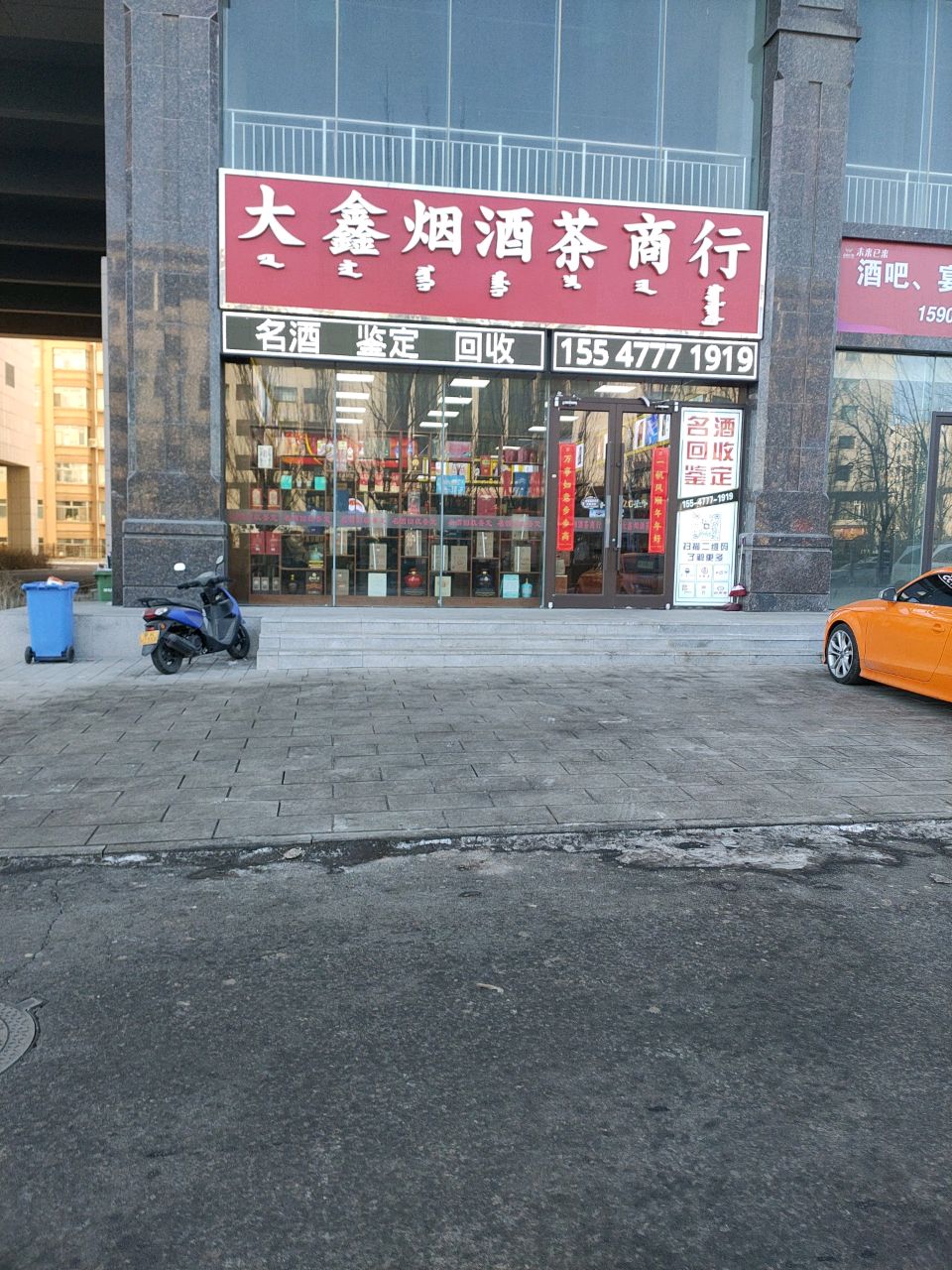 大兴烟酒茶商行(大兴国际商都店)