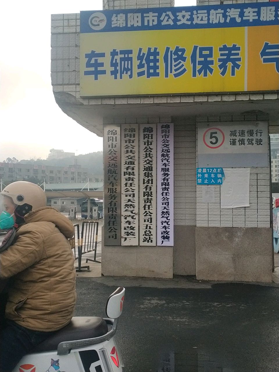 绵阳市公交远航汽车服务有限责任公司