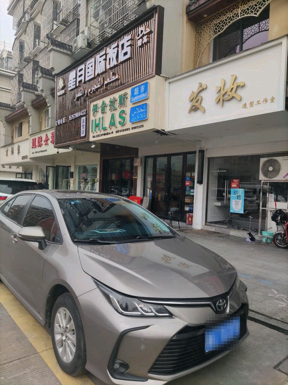 清真星月国际饭店(五爱店)