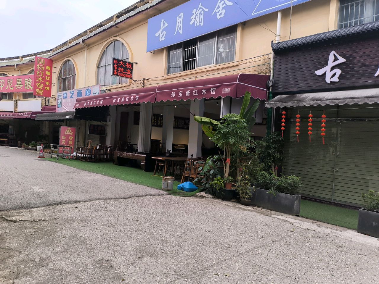 古月瑜舍(花鸟市场店)