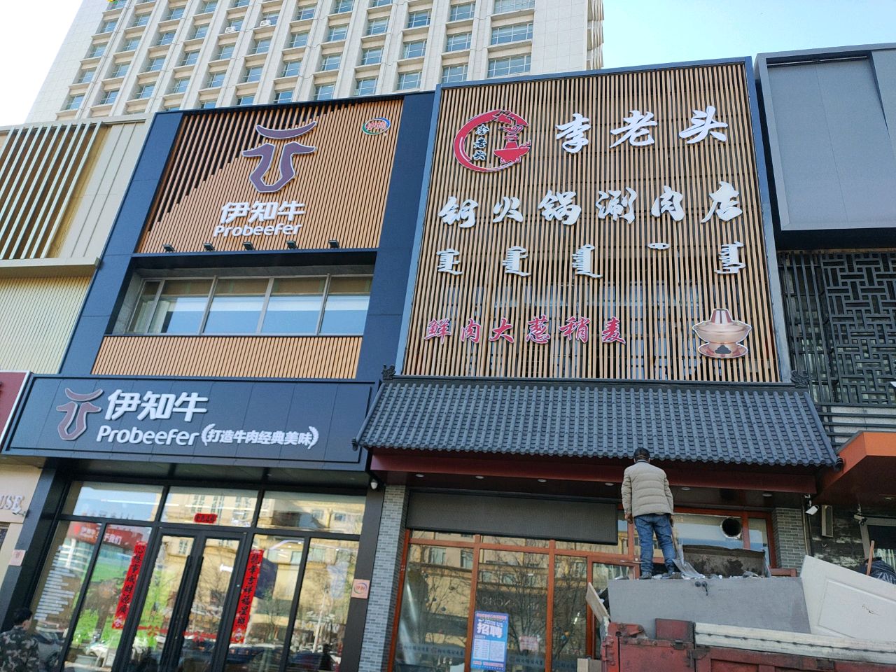 伊知牛(鄂尔多斯店)