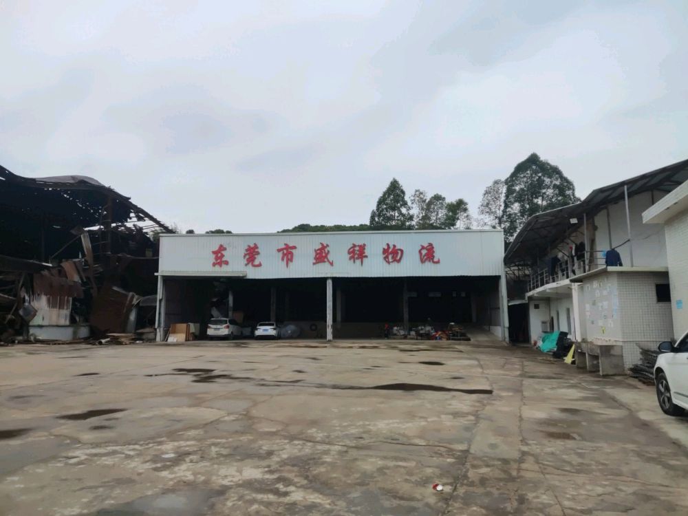 东莞市盛祥物流