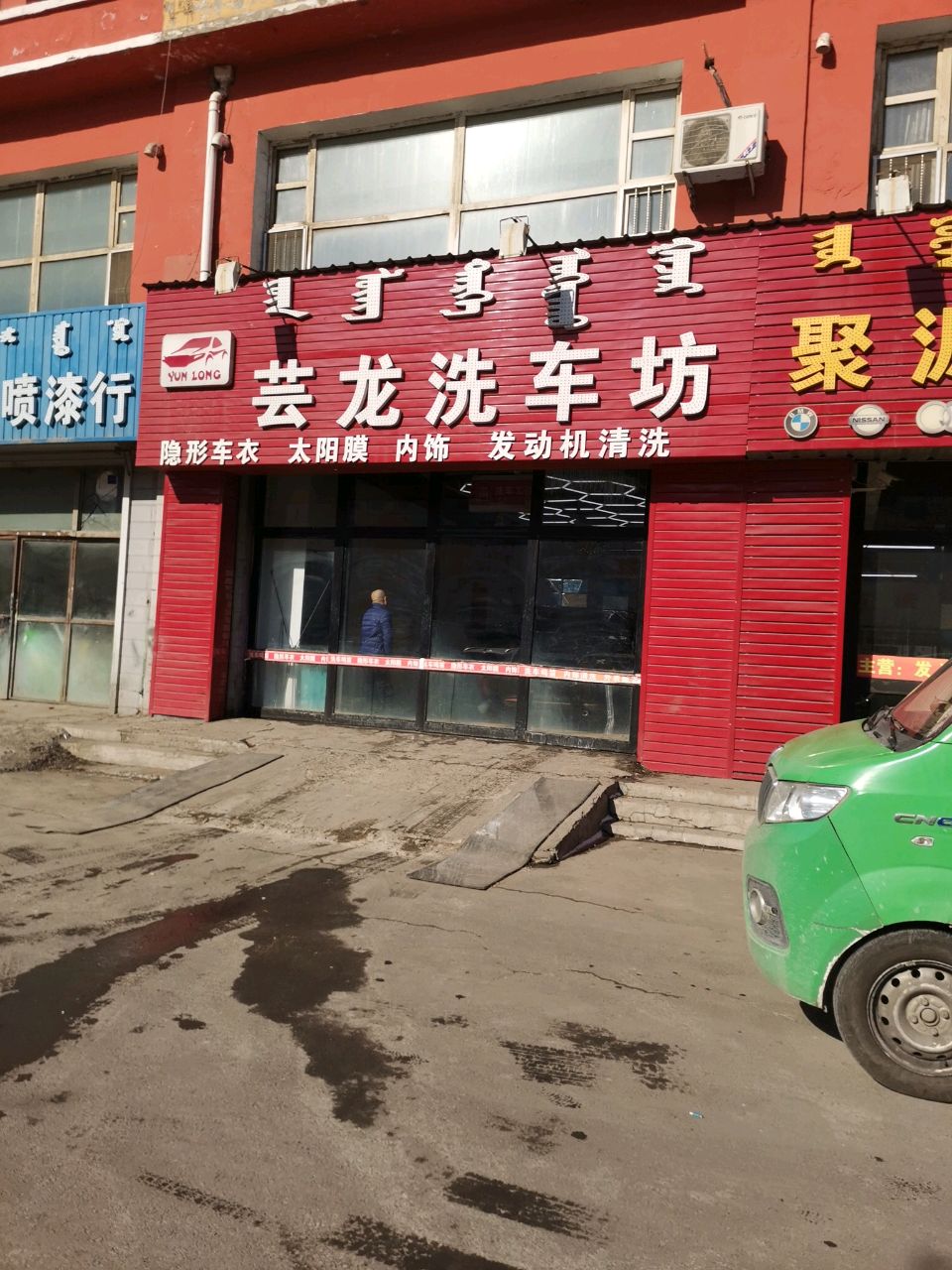 聚源汽车维修