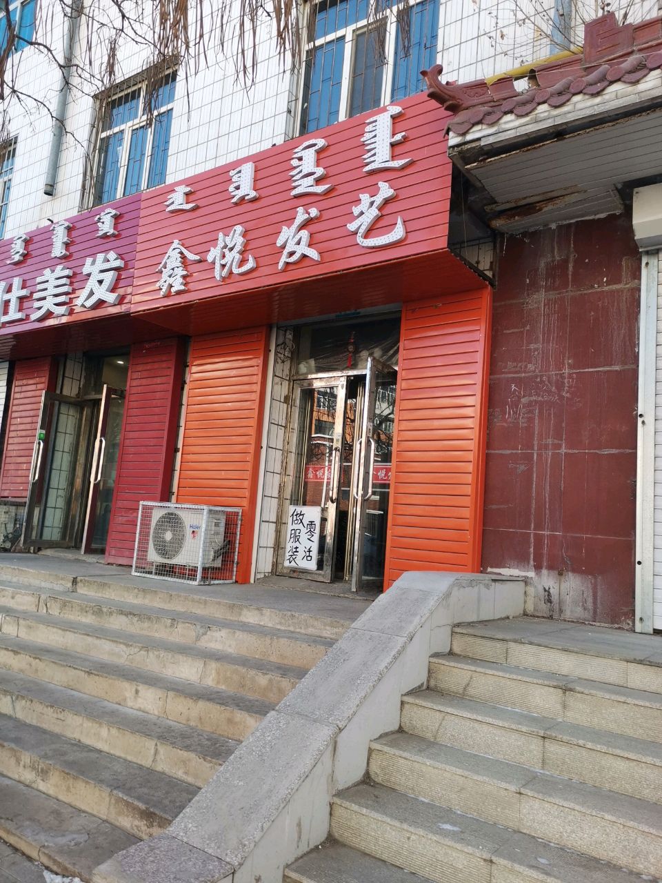 鑫悦发艺