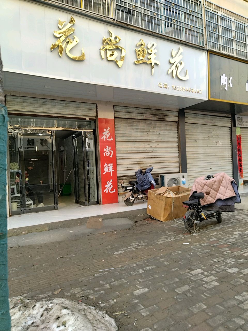 郸城县花尚鲜花(富民街店)