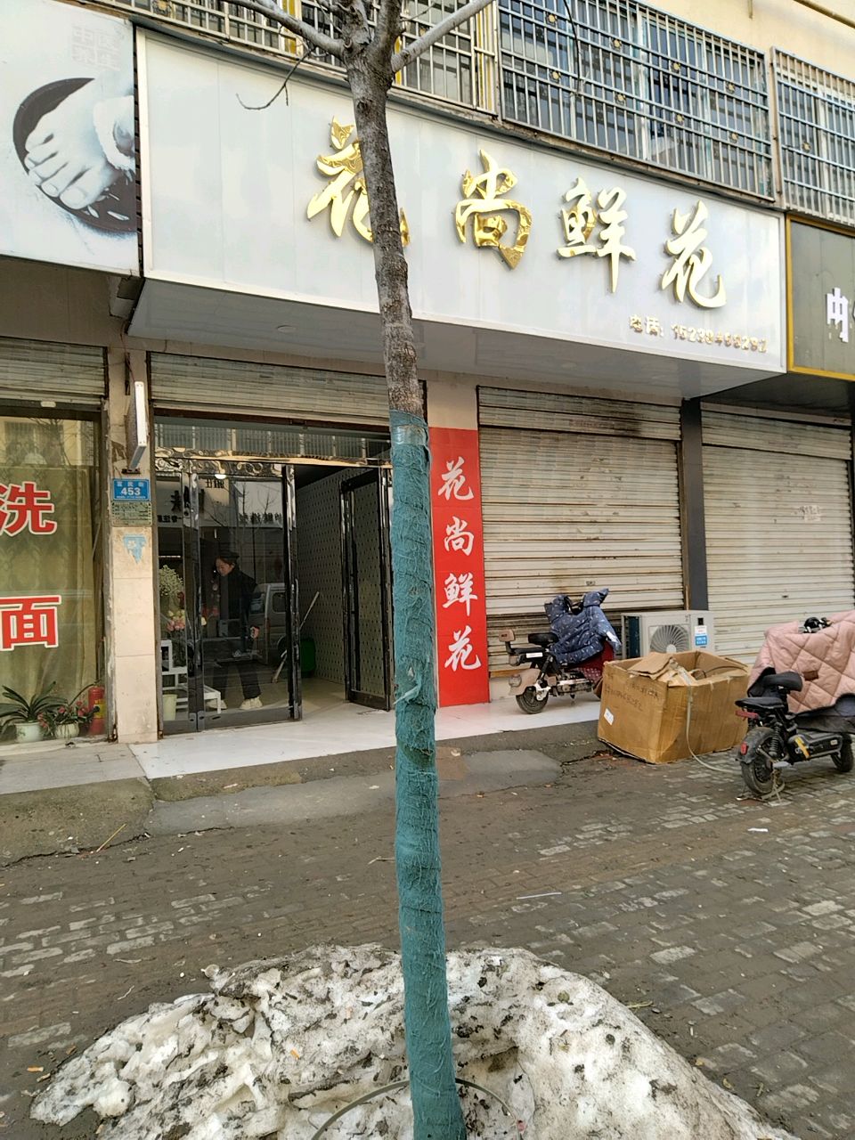 郸城县花尚鲜花(富民街店)