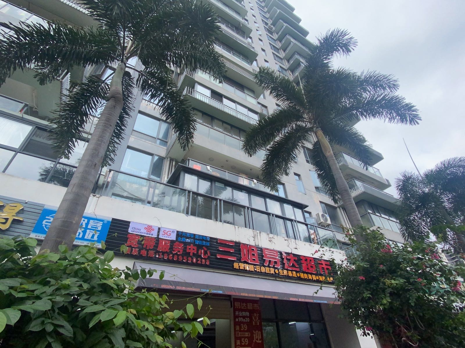 三姐易达超市(万科湖畔度假公园二期店)