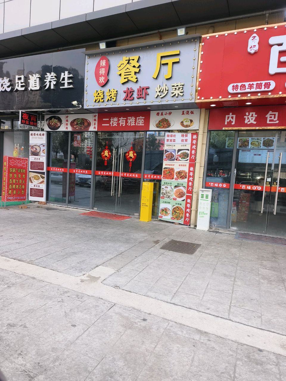 辣得欢餐厅