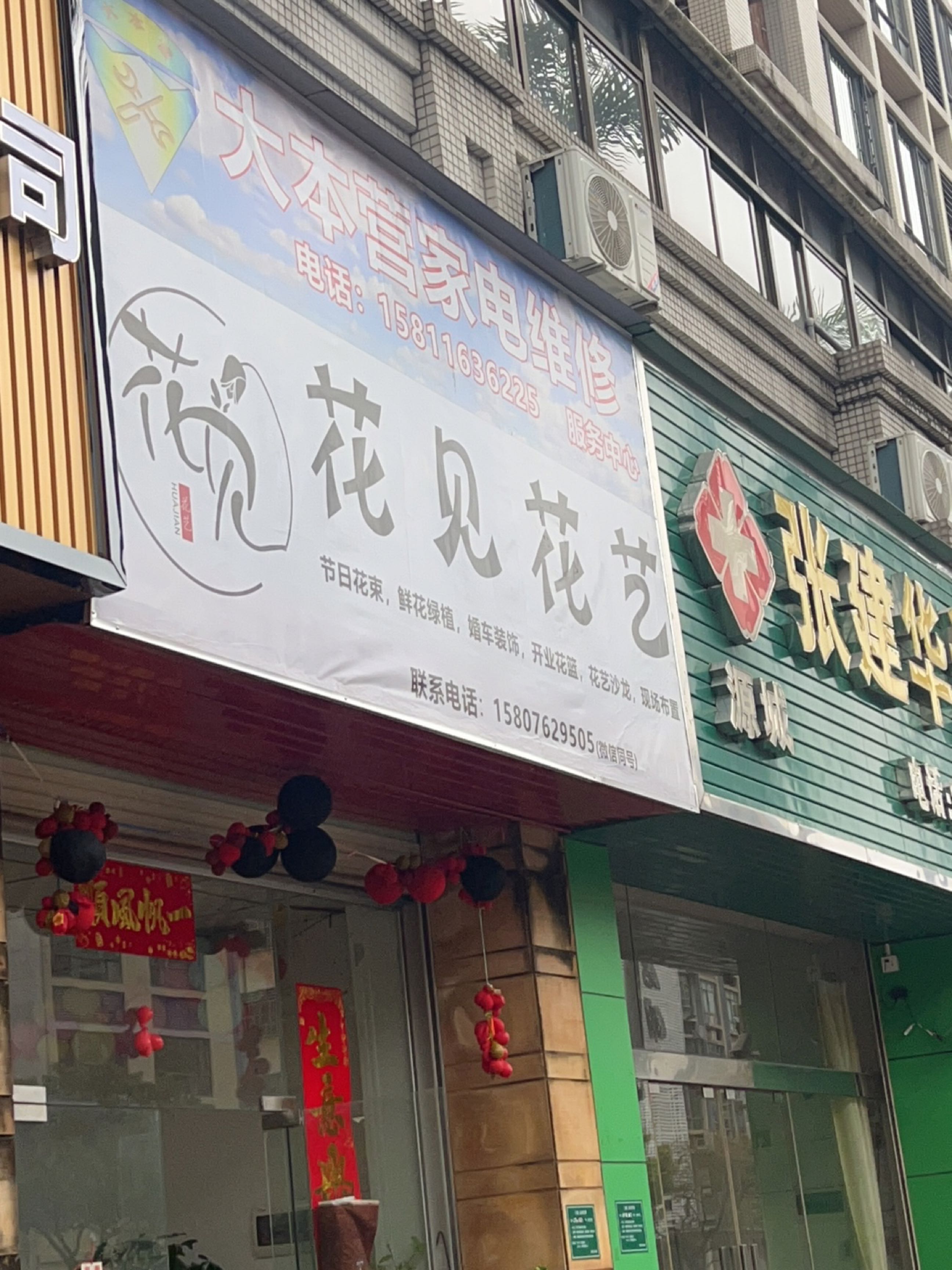 花脾见钭花艺