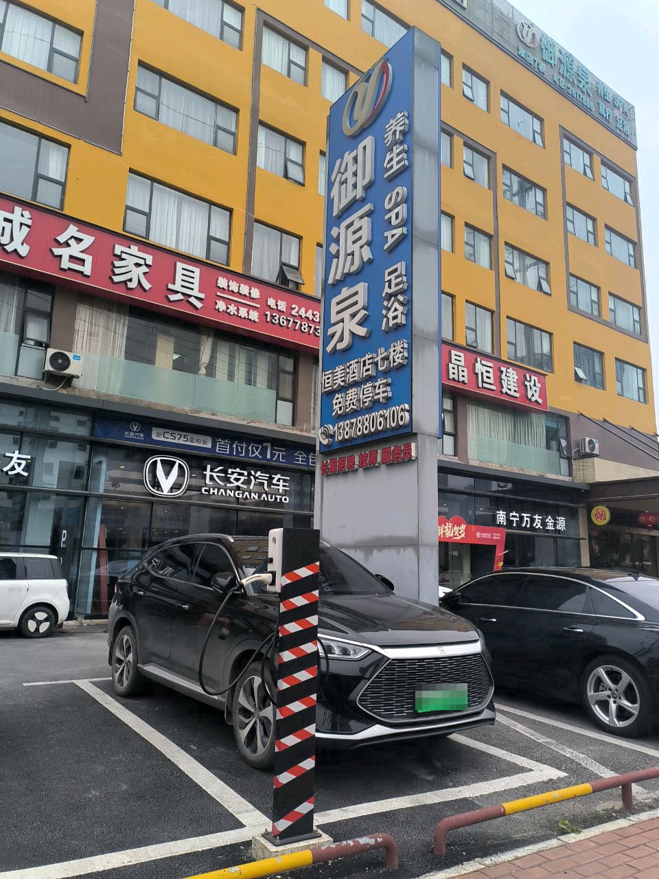 御源泉养生