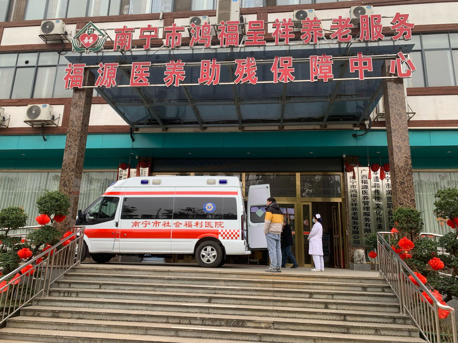 鸿福呈祥养老服务中心