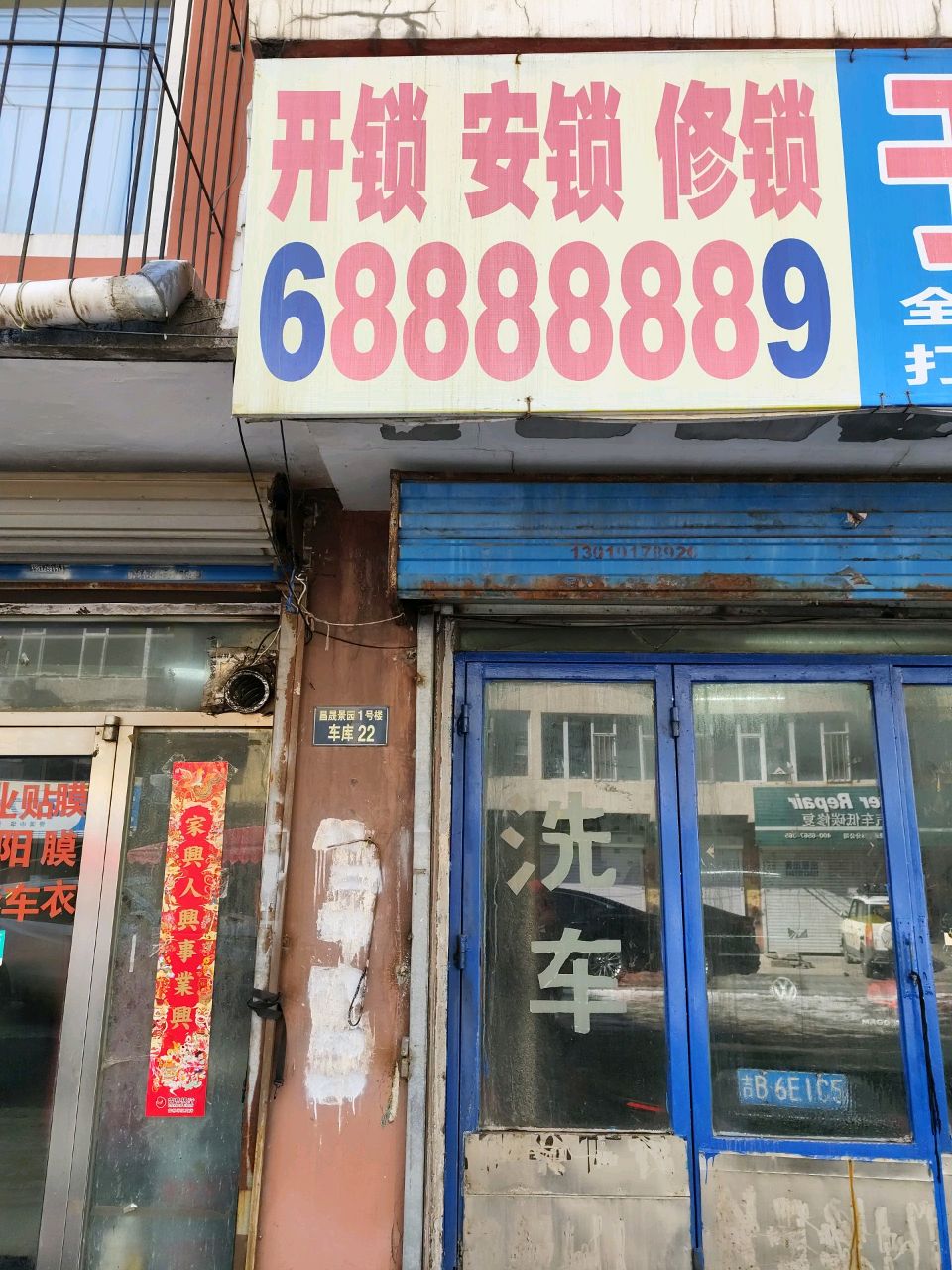 开锁安锁修锁换超B·C级锁芯