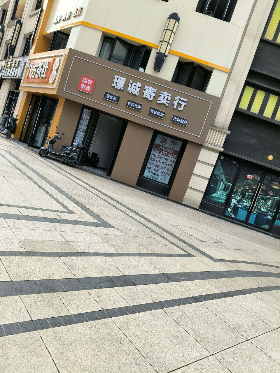 璟诚寄进卖行(中海尚璟店)