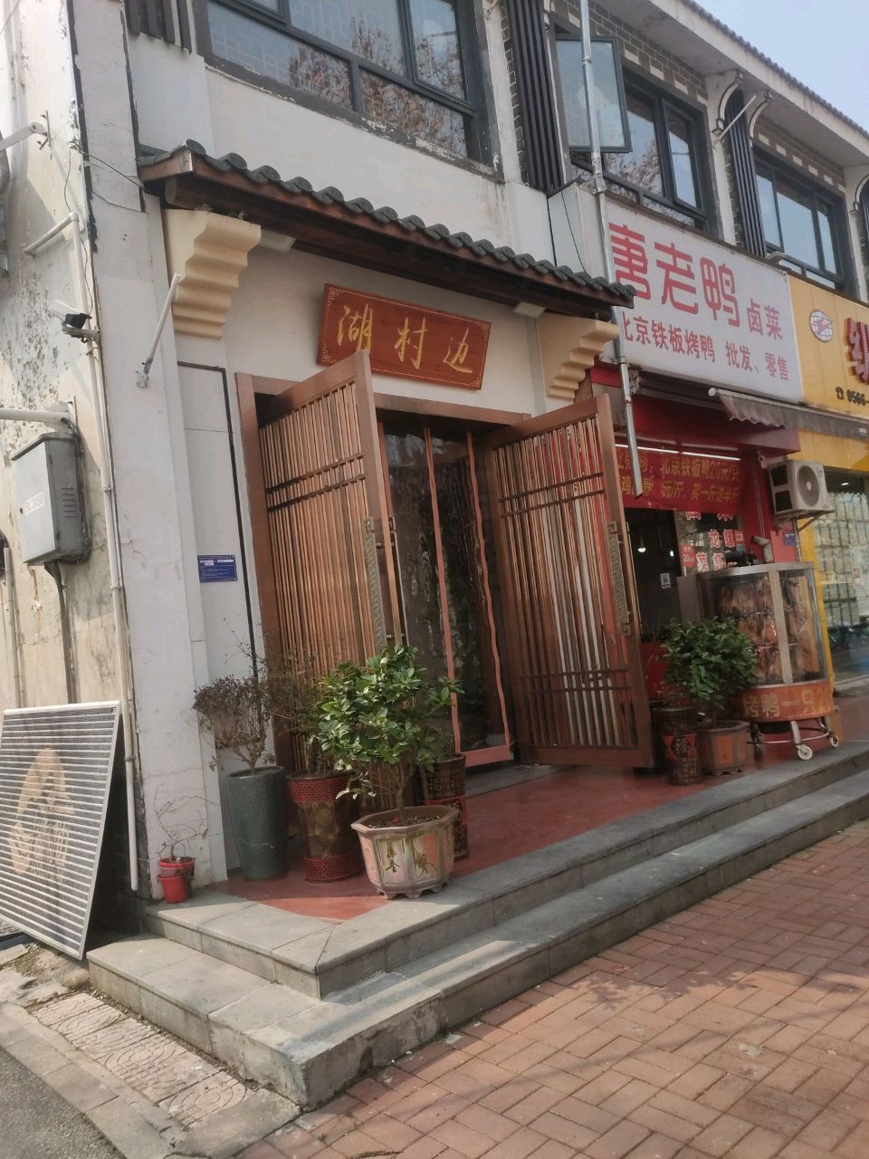 湖村边·新徽菜(汇景花园店)