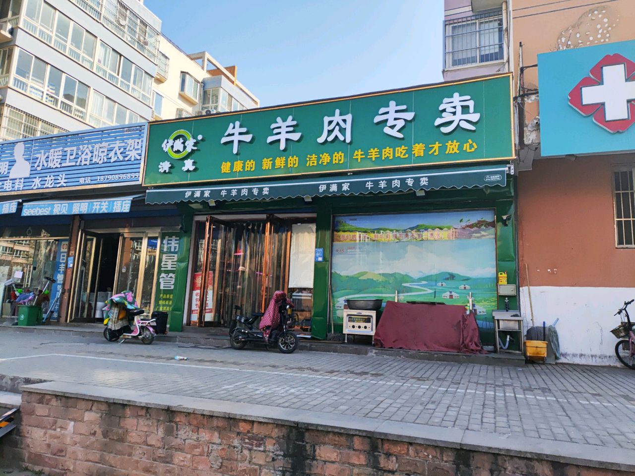 伊满家清真牛羊肉专卖
