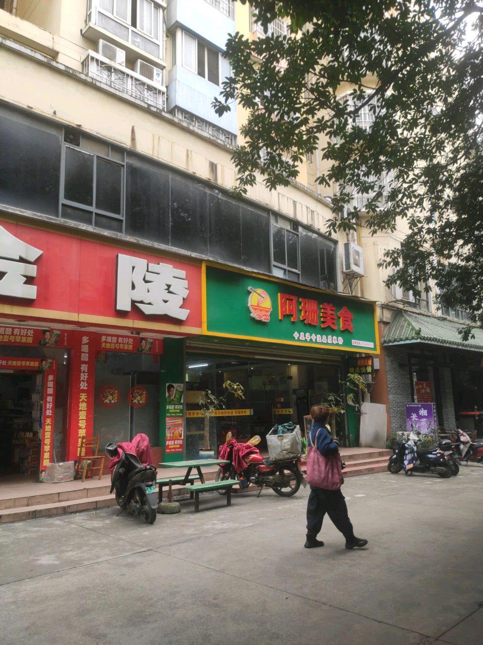 阿珊美食(长虹世纪店)