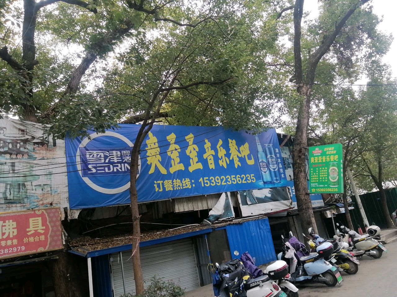 爽歪歪大排档