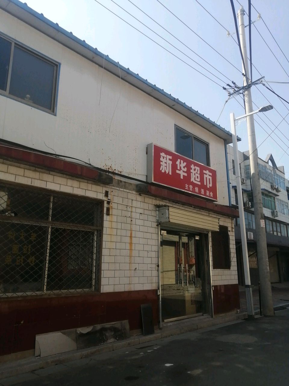 诏新纸华超市(七贤大道店)