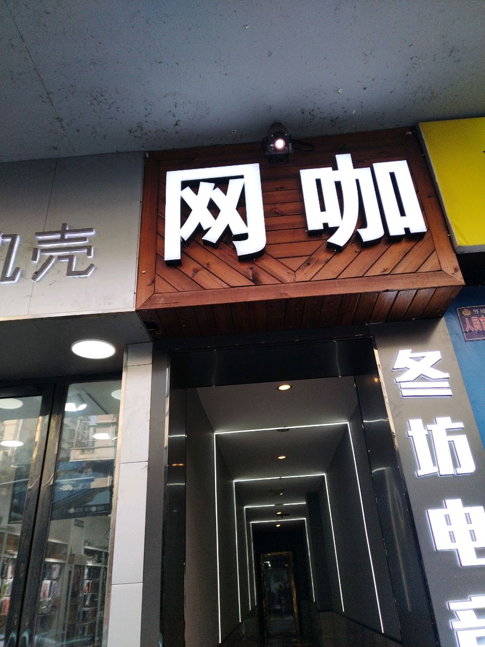 网咖(人民南路店)