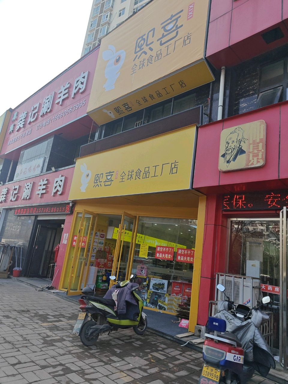 龚记涮羊肉(金玉花园店)