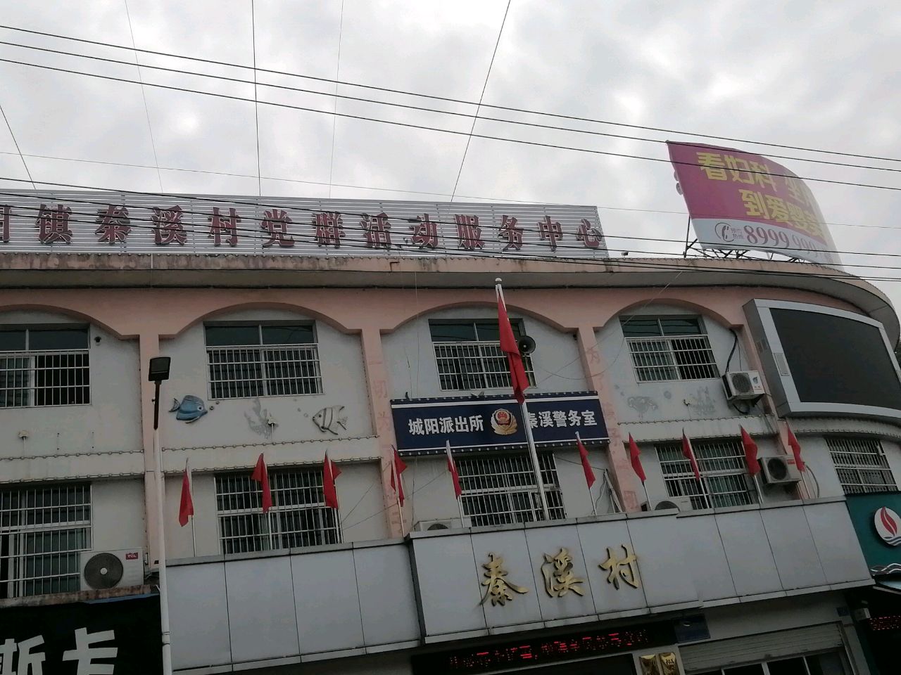 福安市城阳镇秦溪退伍军人服务站