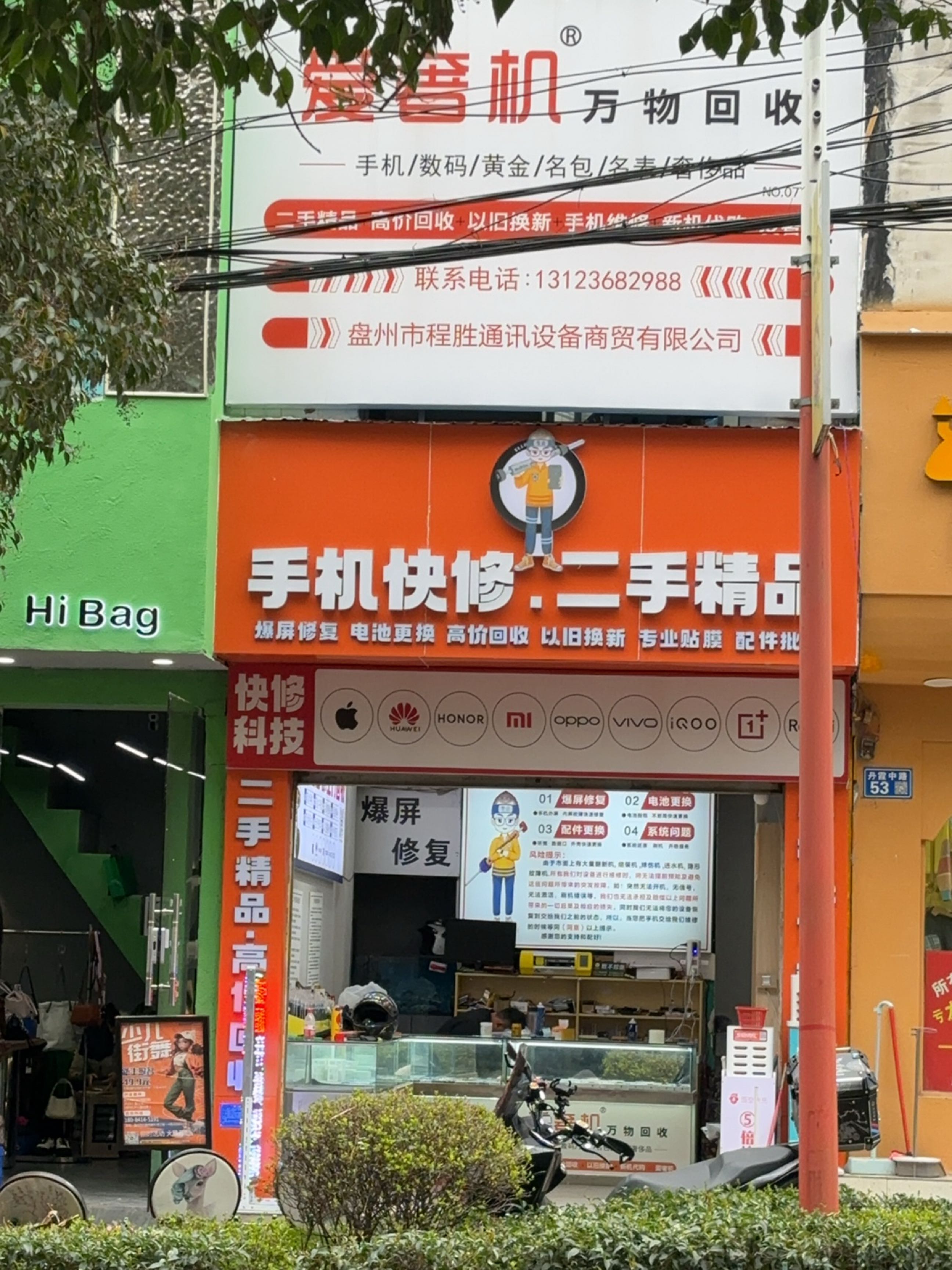 爱奢机万物回收