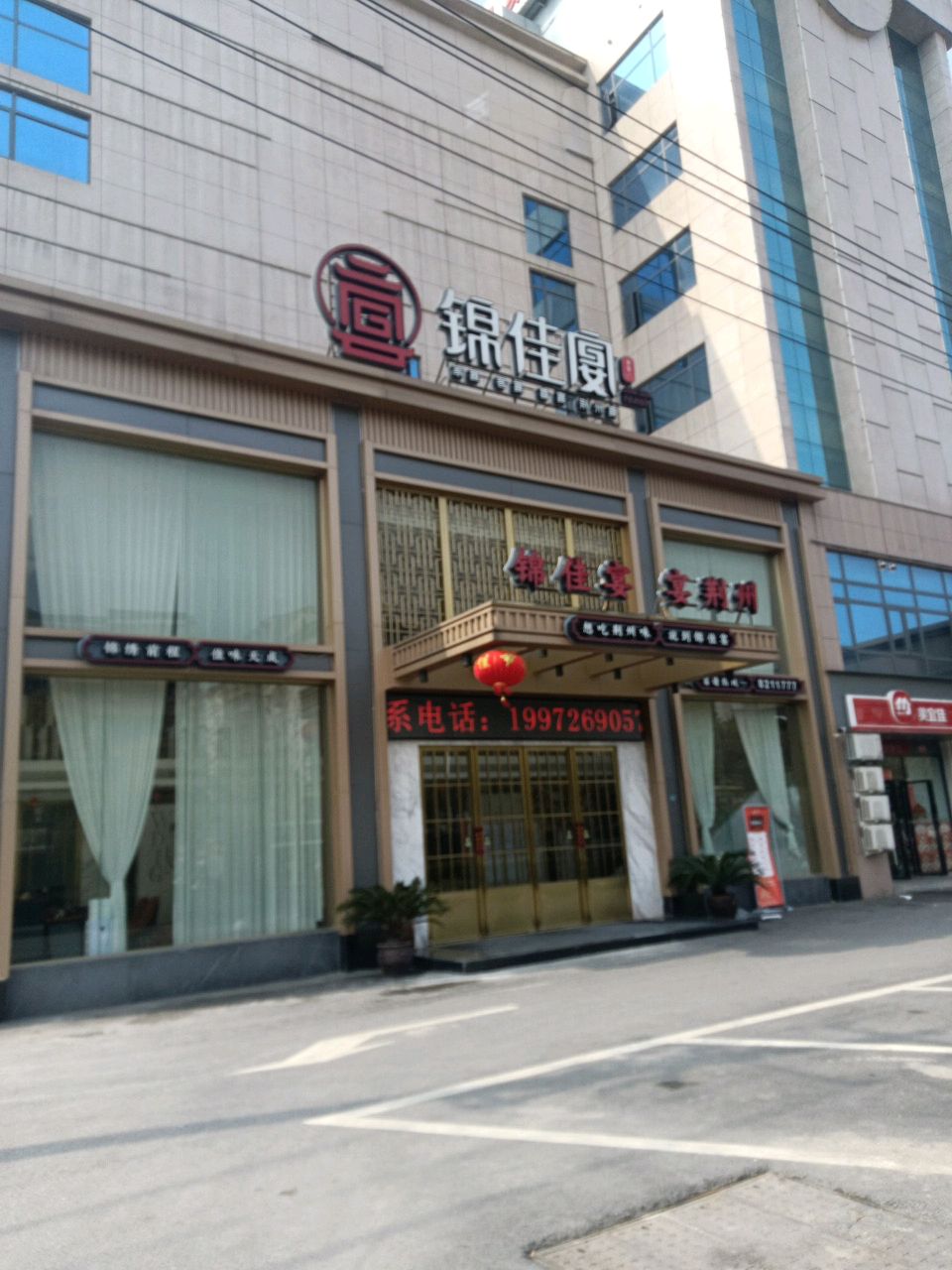 锦佳大酒店(餐厅)