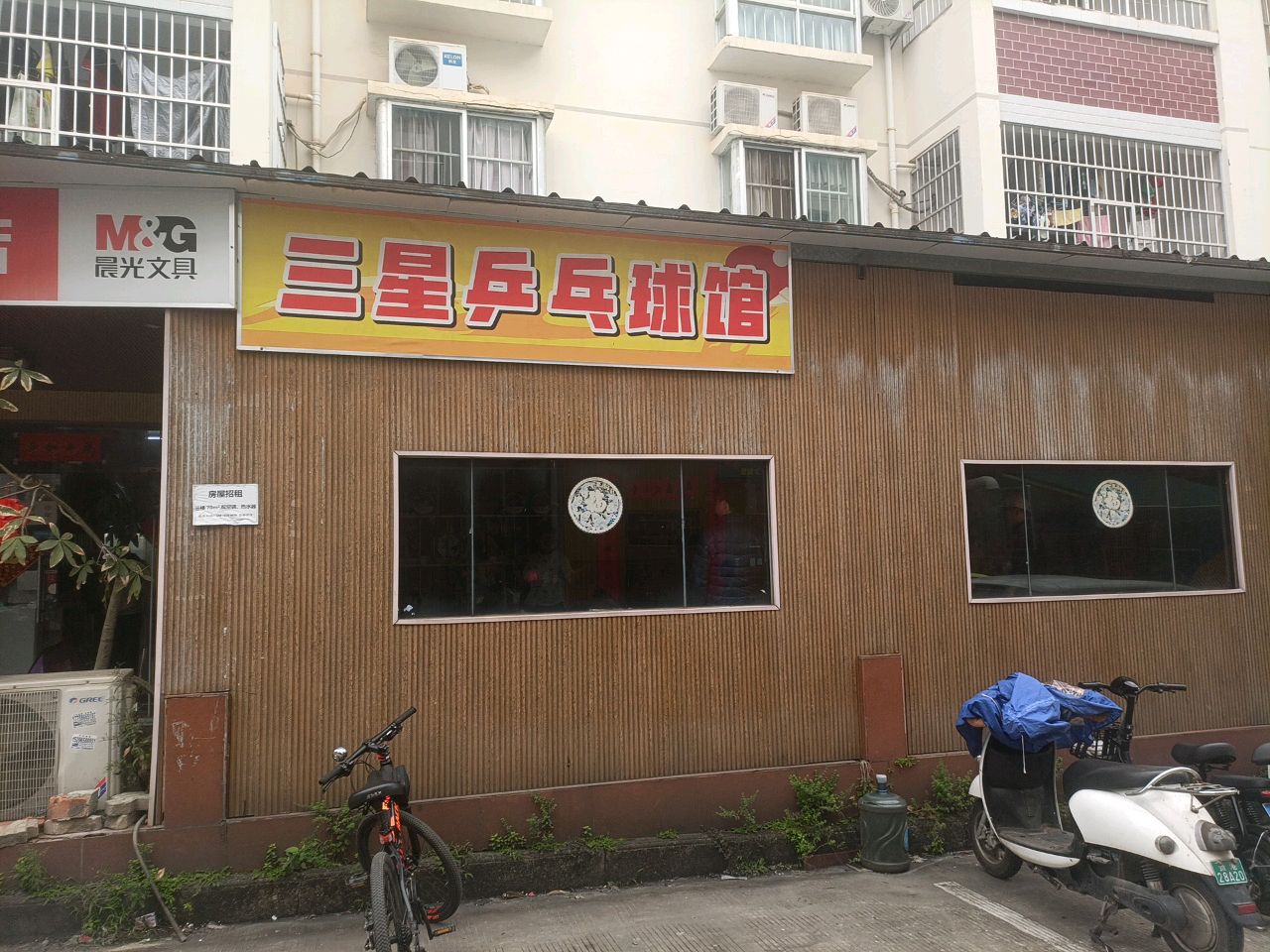 三星乒乓球馆