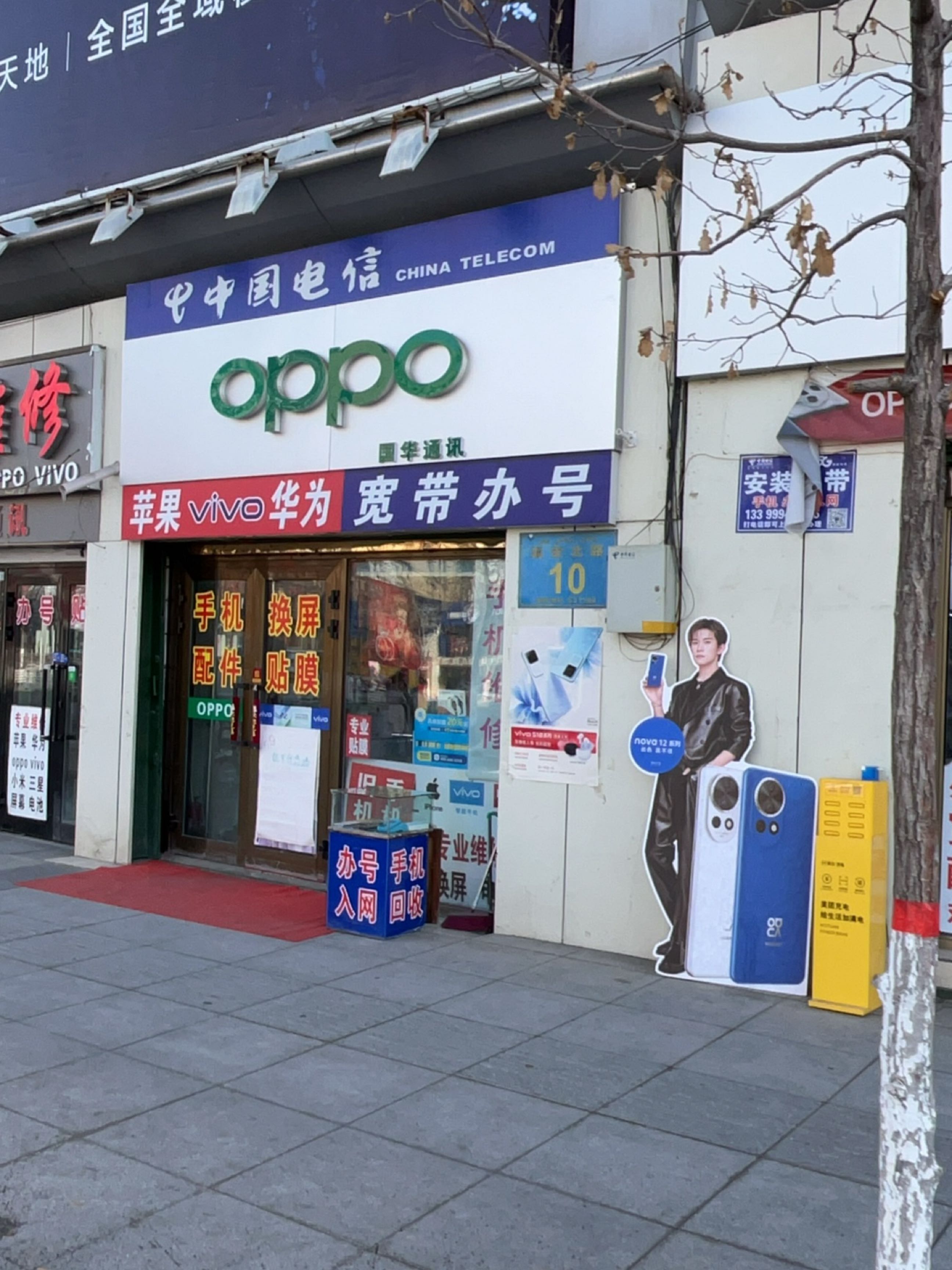 国华通讯(乌伊东路)