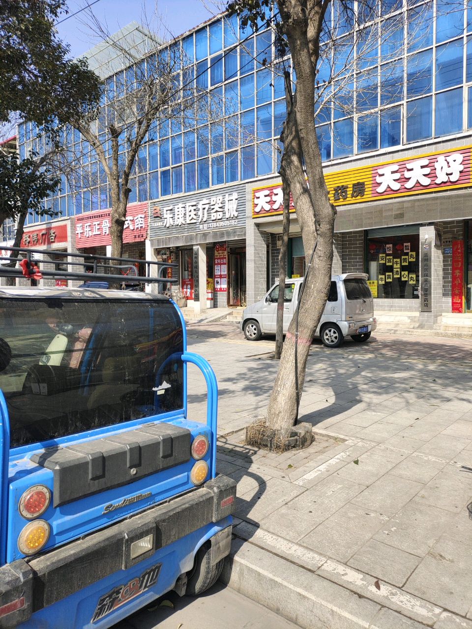 平乐正骨·郭式南(孟州店)