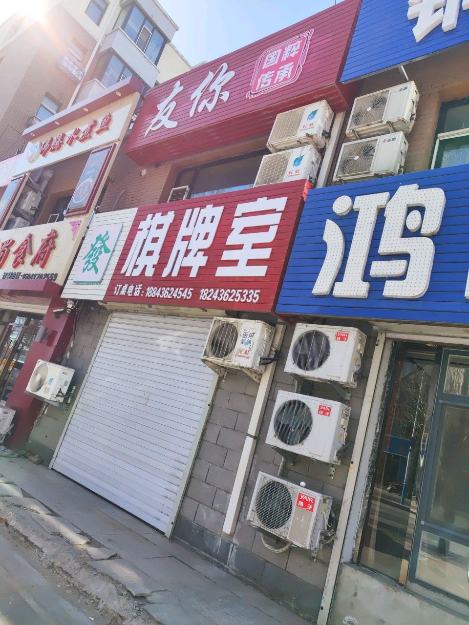 好兄弟棋牌室
