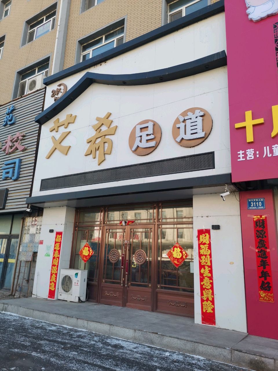 汉家足道