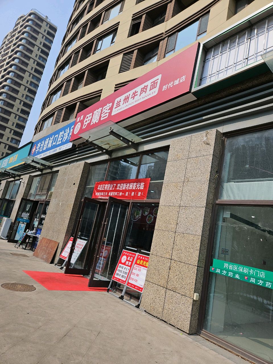 清真伊兰客兰州牛肉面(时代城店)