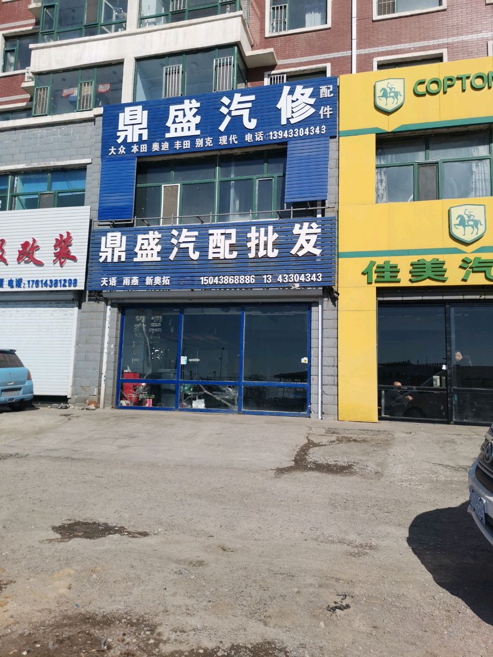 鼎盛汽修(九洲名城一区店)