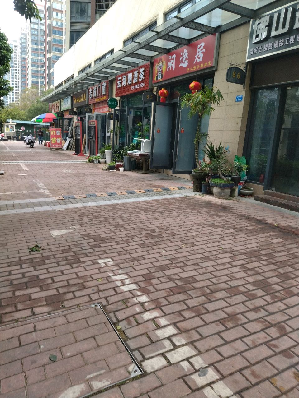 闲逸居开心娱乐棋牌室