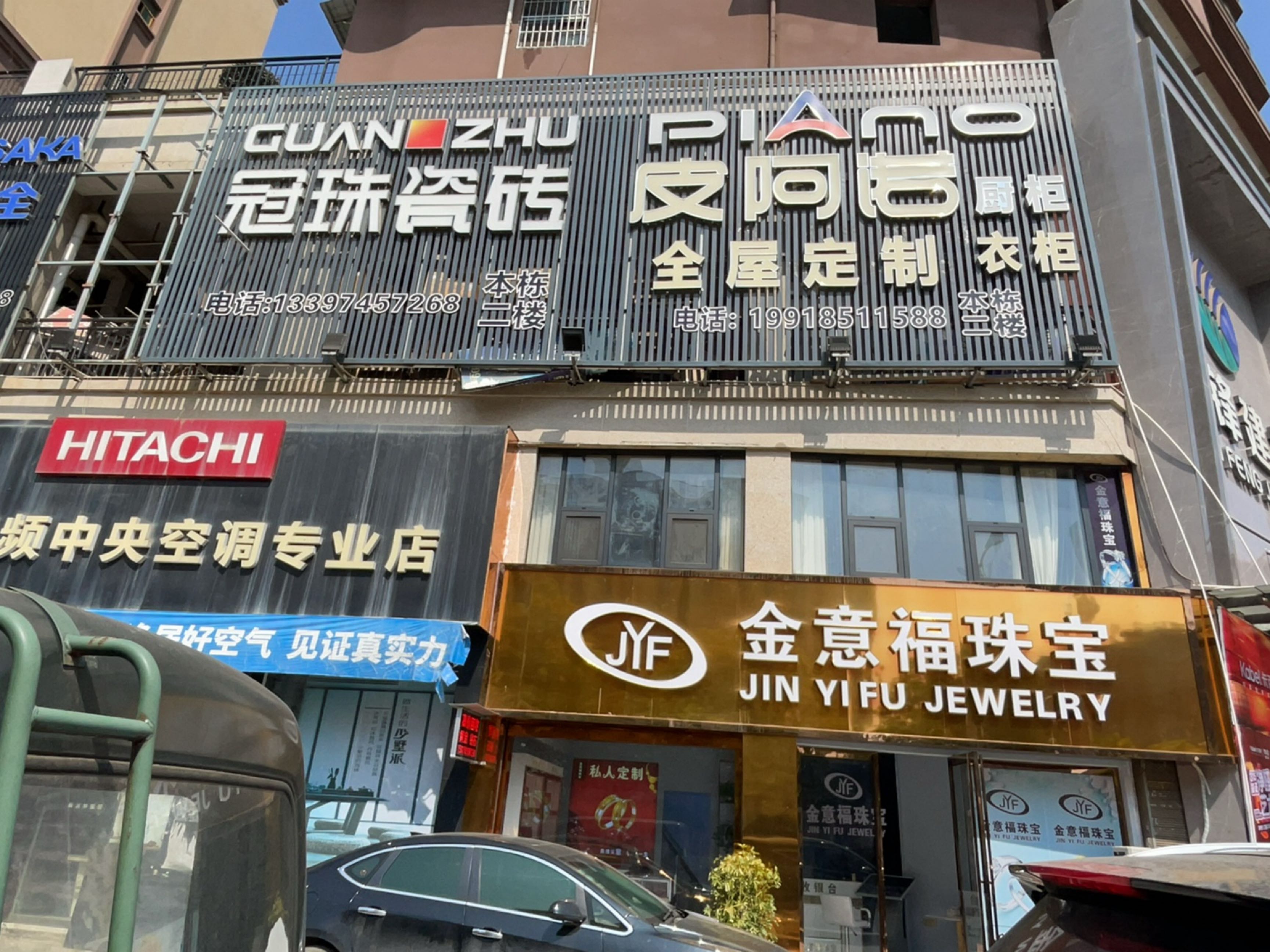 金意福珠宝