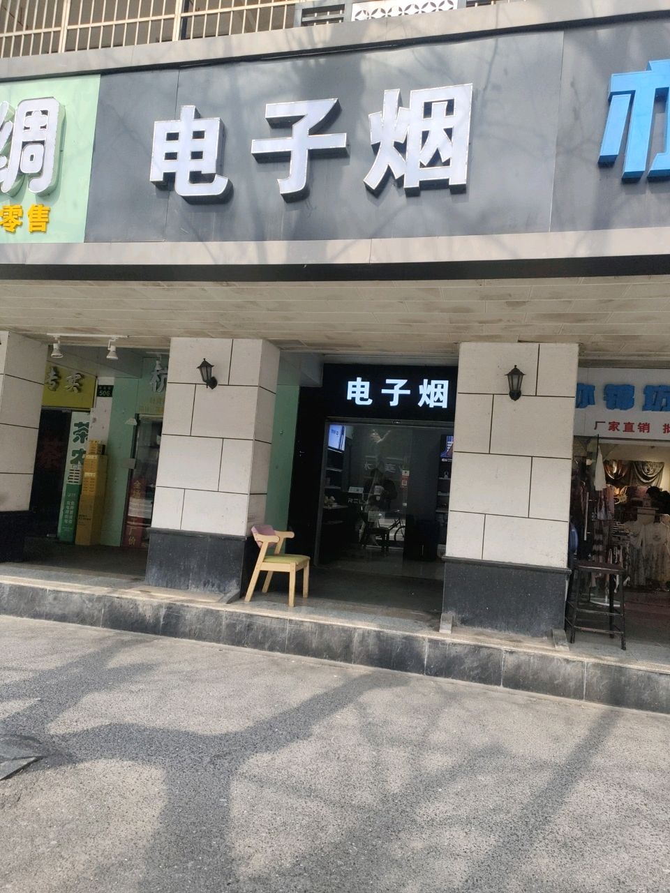 电子烟(凤起路店)