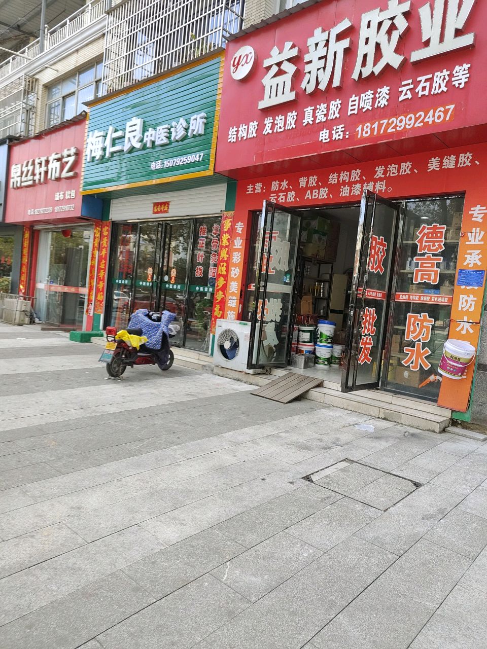 梅仁良中医诊所