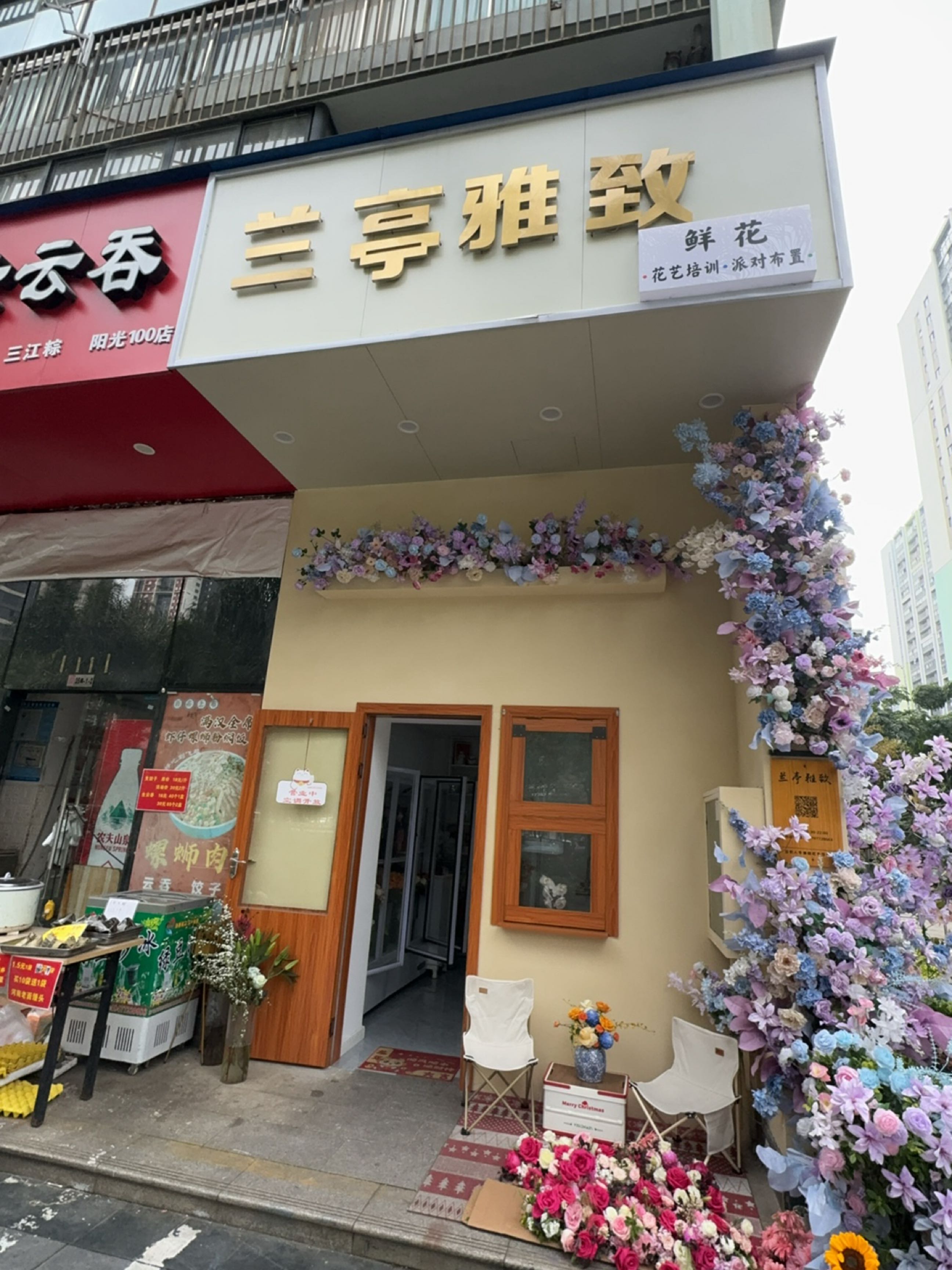 兰亭雅致