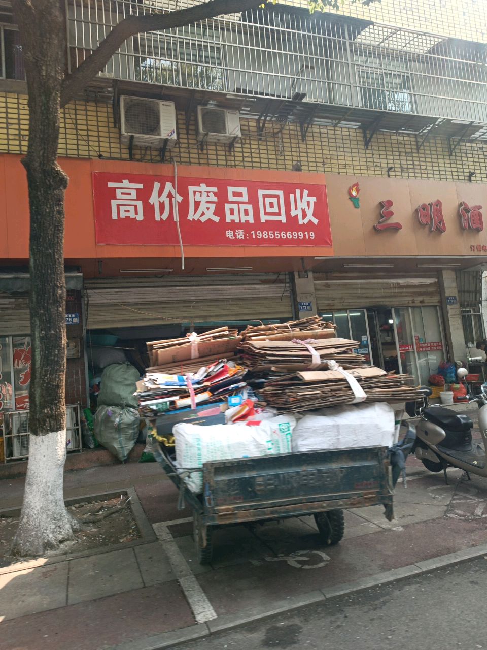 高价废品回收