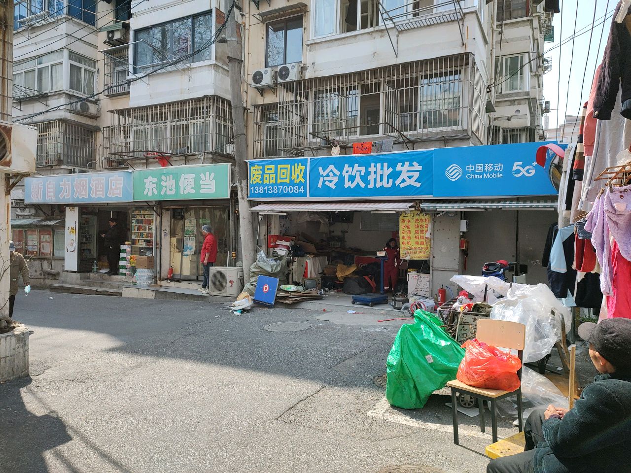 废品会收