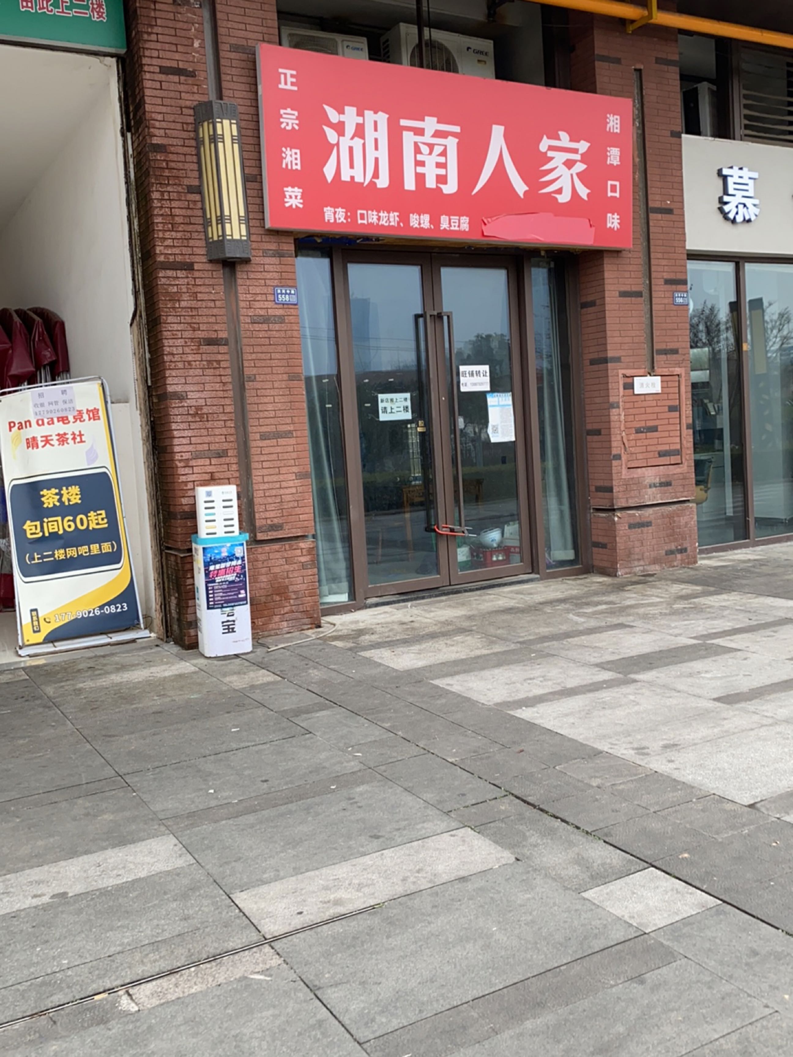 湖南人家(东原晴天见店)