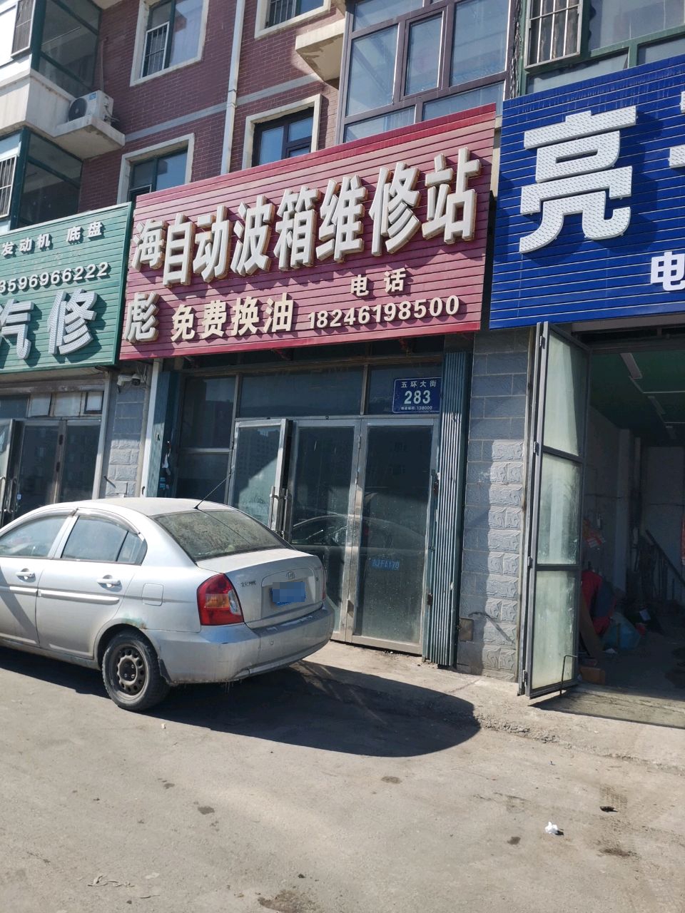 海彪自动波箱维修站