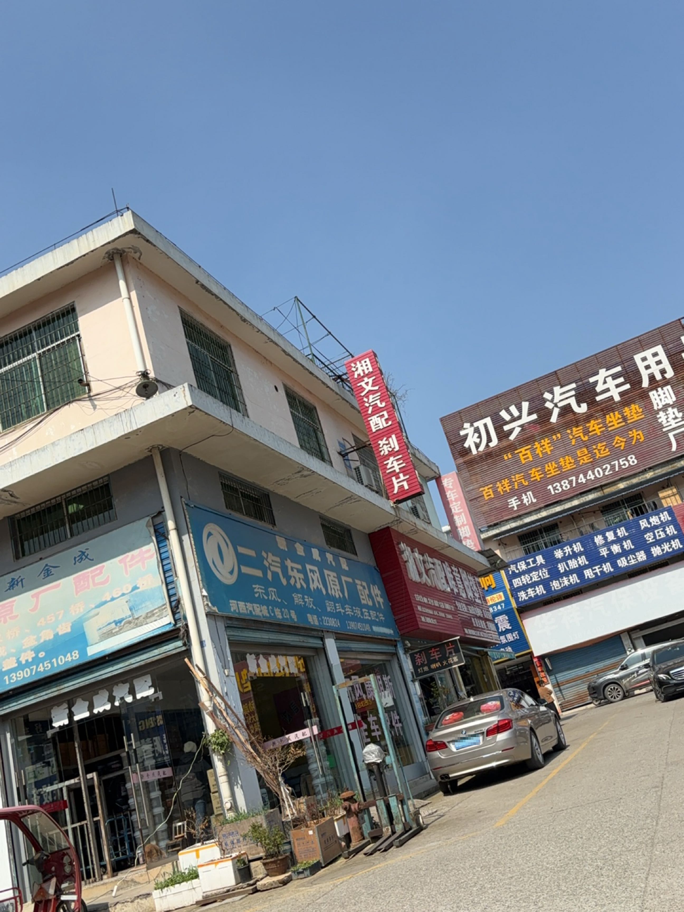 湘文汽配