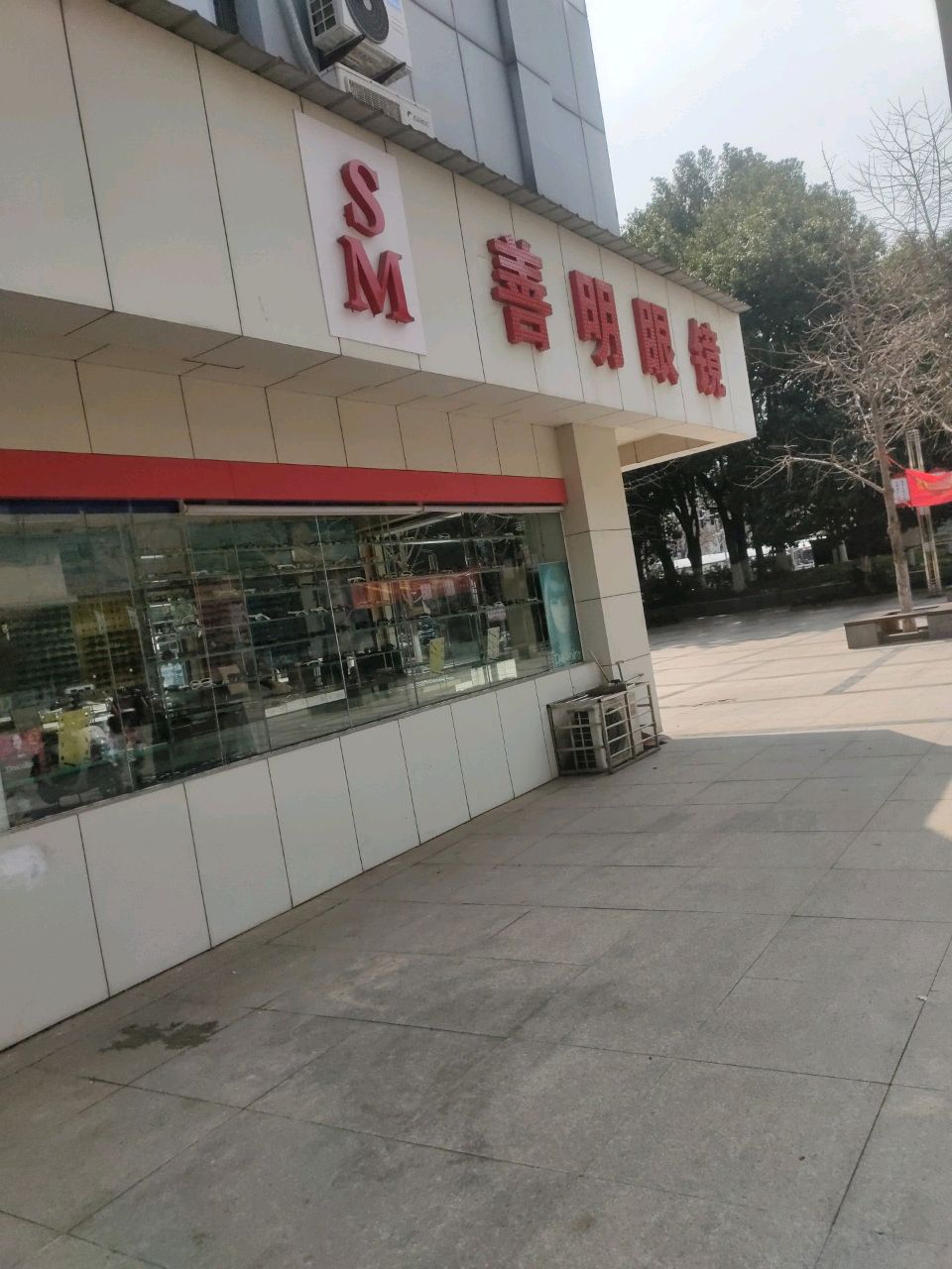 善明眼睛