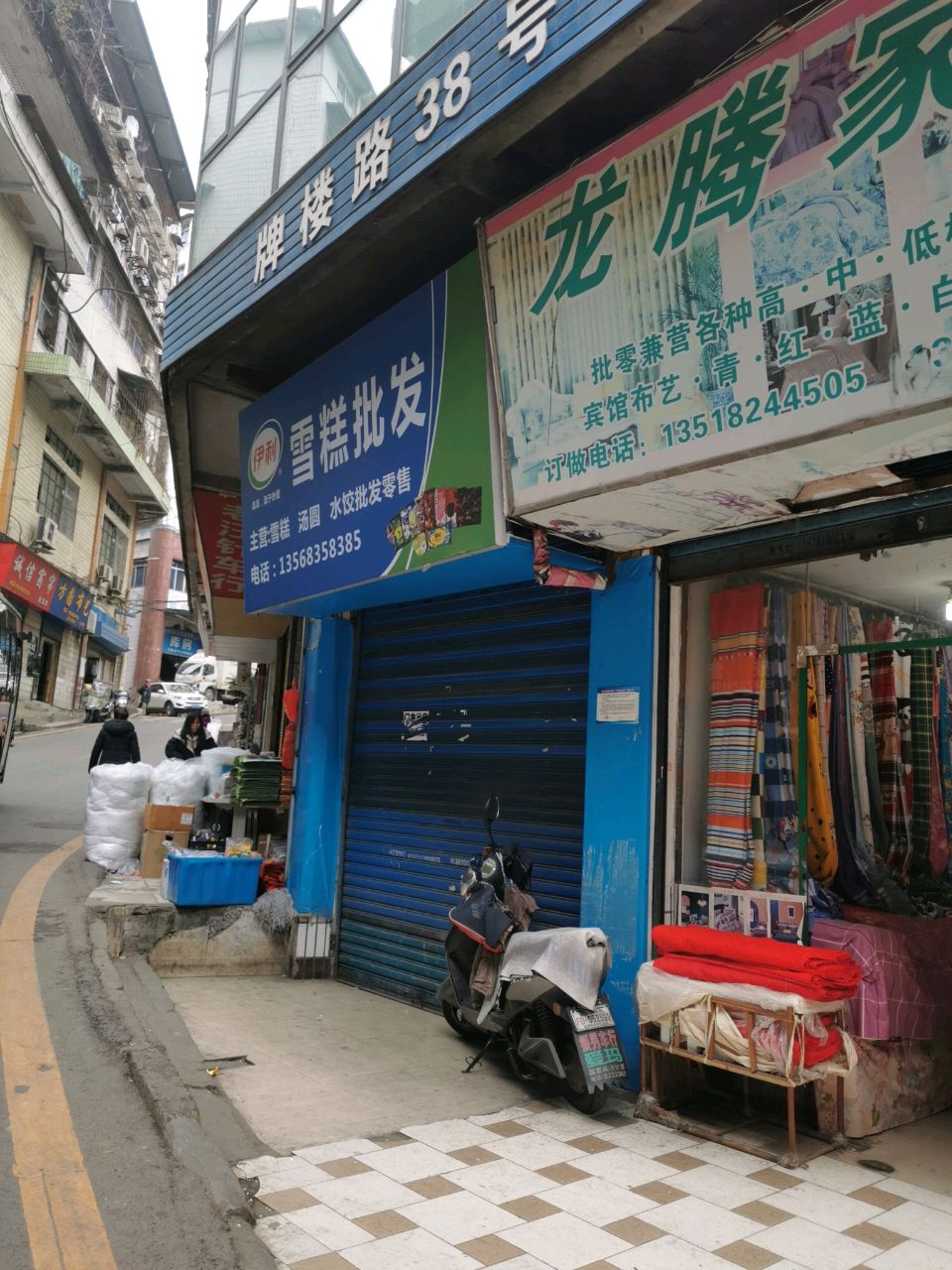 烟酒茶