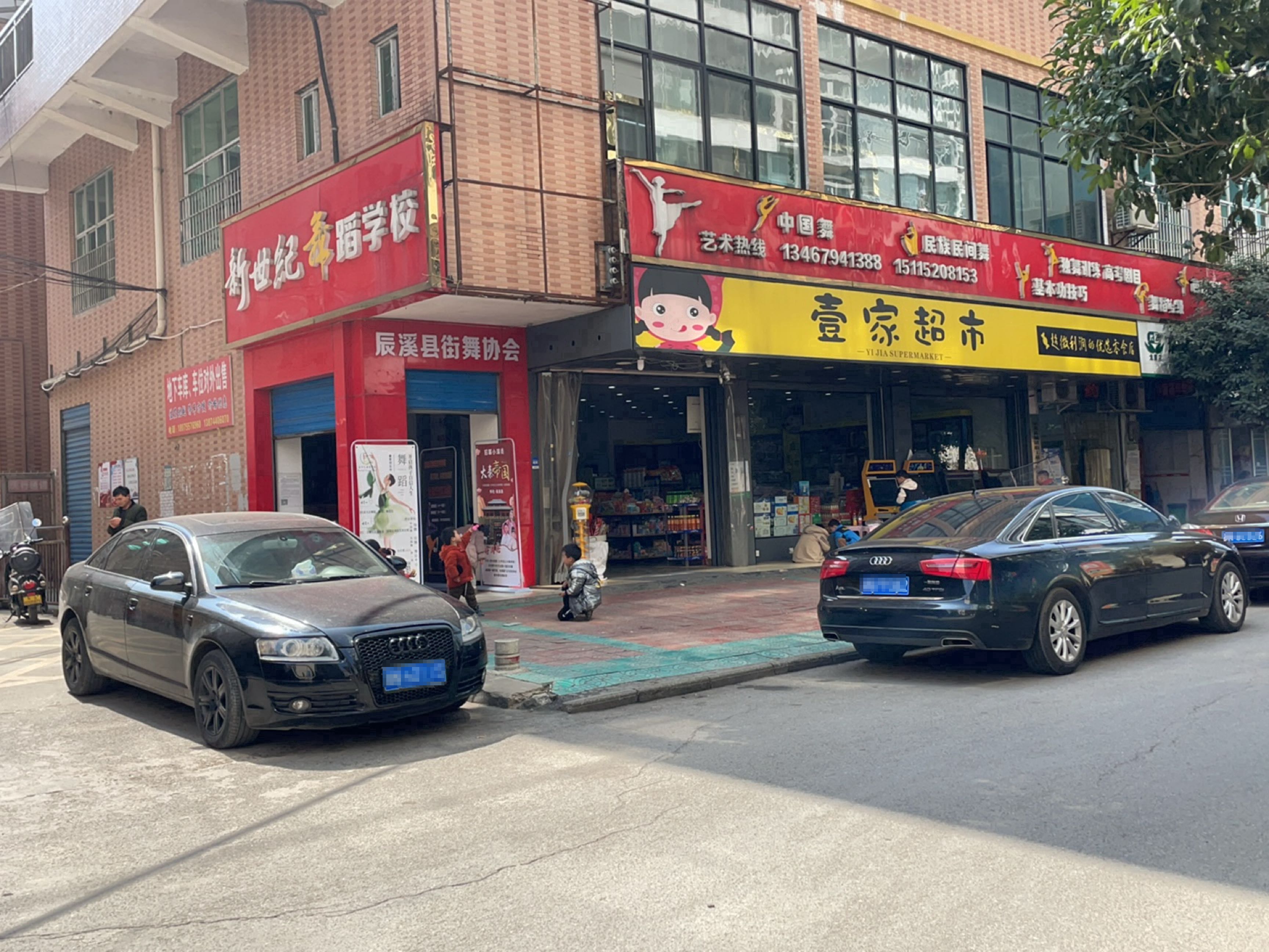 壹家超市